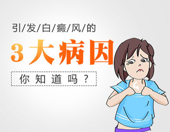 溫州哪家醫(yī)院治療白癜風(fēng)好