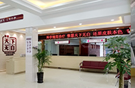 白癜風(fēng)標(biāo)準(zhǔn)醫(yī)院