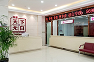 白癜風(fēng)標(biāo)準(zhǔn)醫(yī)院